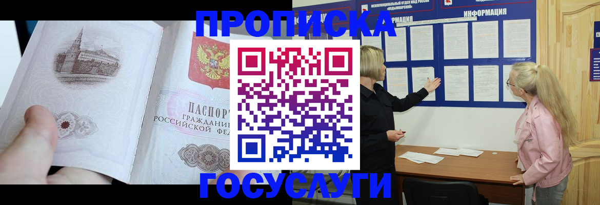 временная регистрация недорого в Немане