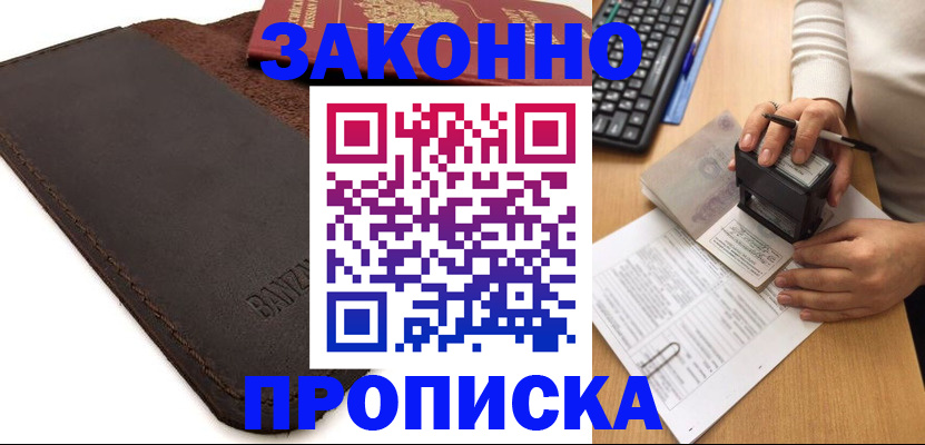 временная регистрация недорого в Немане